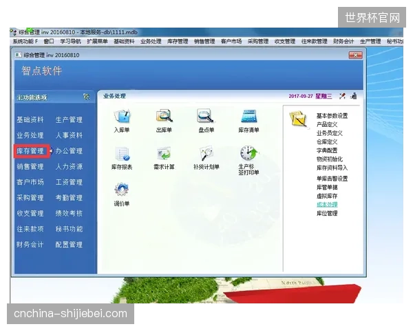 多哈物流中心如何通过云端调度优化衍生品补货响应速度